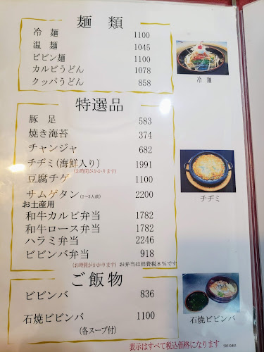 焼肉レストラン 大山（だいせん） - 飲食業