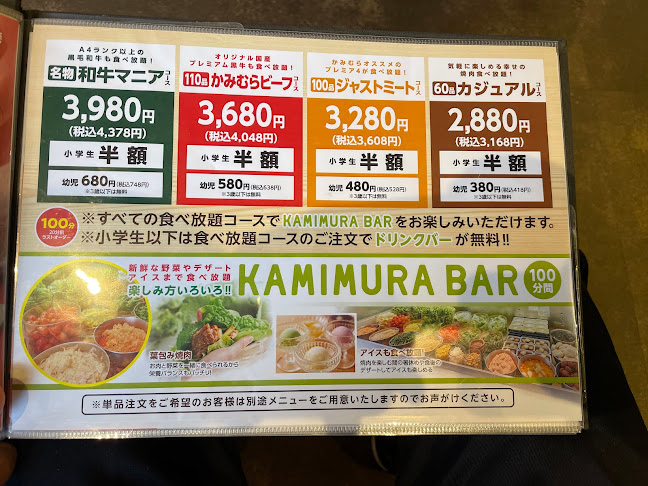 かみむら牧場 船橋宮本店 - 船橋市