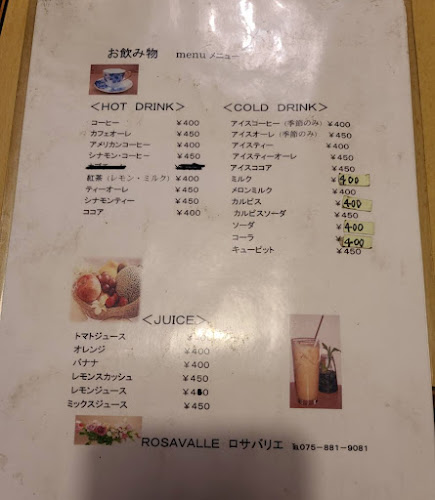 ロサバリエ - 京都市