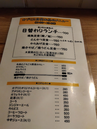 カプリス食堂 - 大阪市