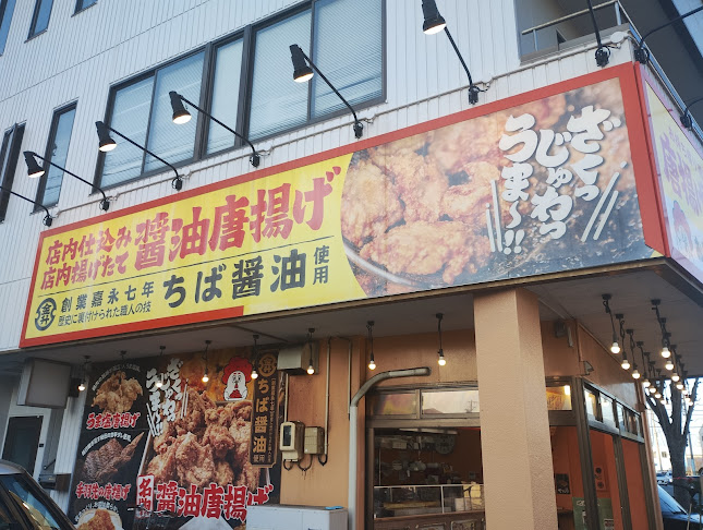 Comentarii opinii despre 唐揚げ専門 あがた商店 船越店