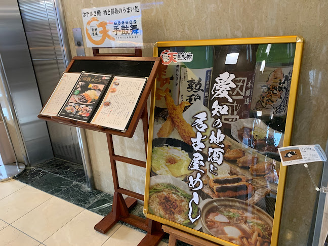 天手鼓舞 - 飲食業