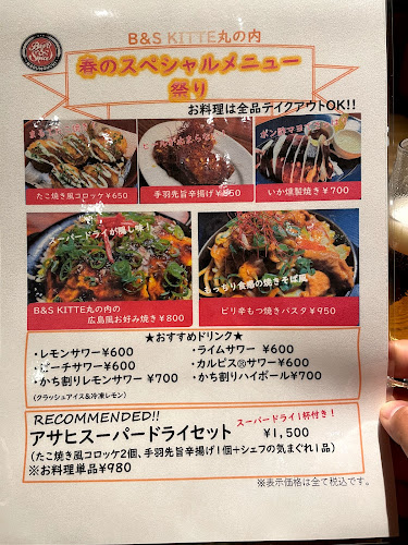 Beer & Spice KITTE丸の内店 - 千代田区
