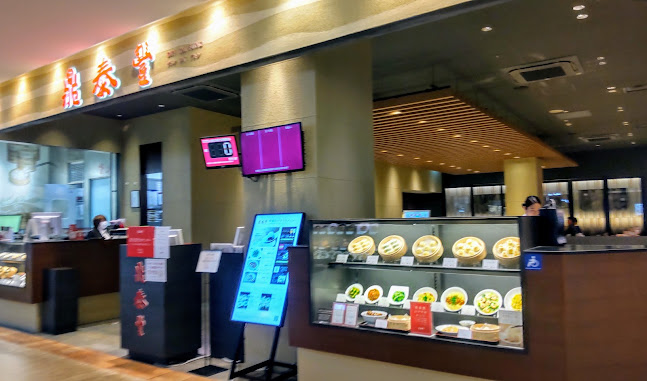 Opinii despre 鼎泰豐 流山おおたかの森S・C店 în 流山市 - 飲食業