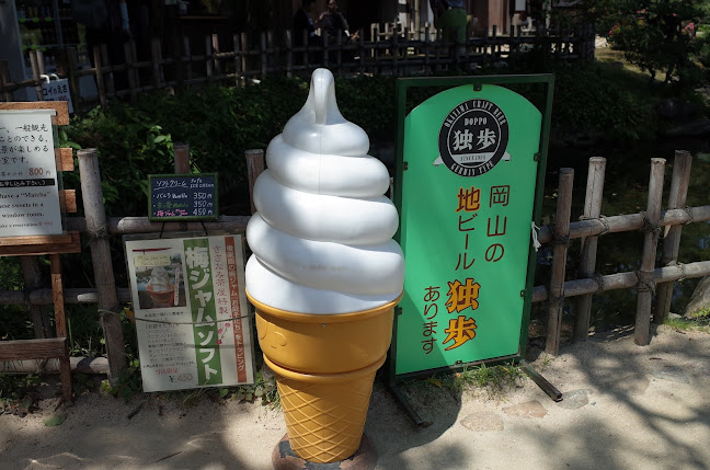 〒703-8257 岡山県岡山市北区後楽園１−４