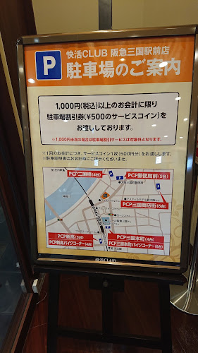 Comentarii opinii despre 快活CLUB 阪急三国駅前店
