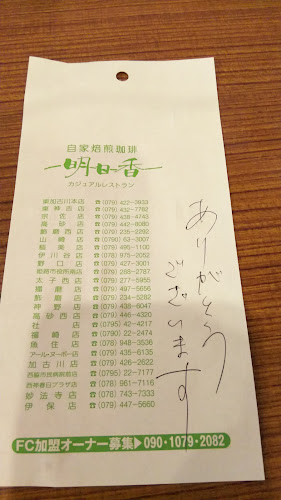 Comentarii opinii despre 明日香 妙法寺店