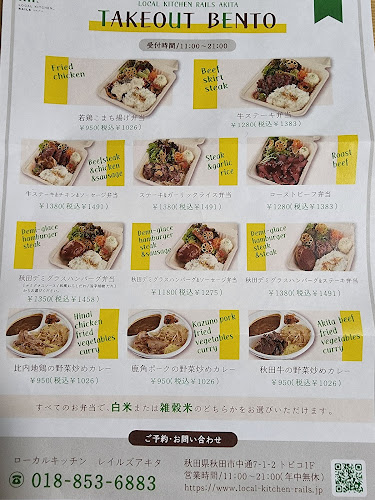 Opinii despre ローカルキッチンレイルズアキタ în 秋田市 - 飲食業