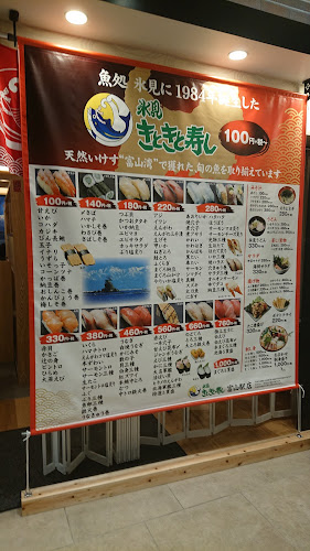 〒930-0001 富山県富山市明輪町１−番９０号 きときと市場 とやマルシェ のれん横丁