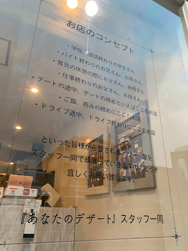 あなたのデザート 岡山店 - 飲食業