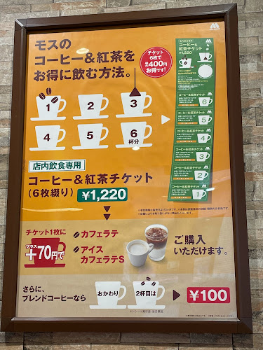 Opinii despre モスバーガー金沢八景店 în 横浜市 - 飲食業