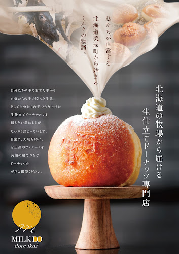 MILK DO dore iku?札幌本店