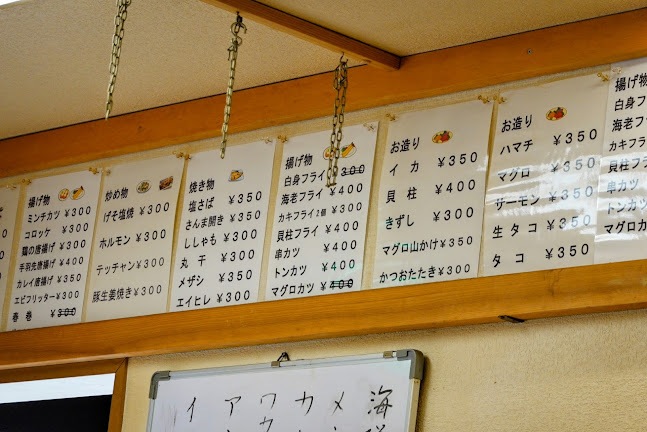 立ち飲み処 丸美