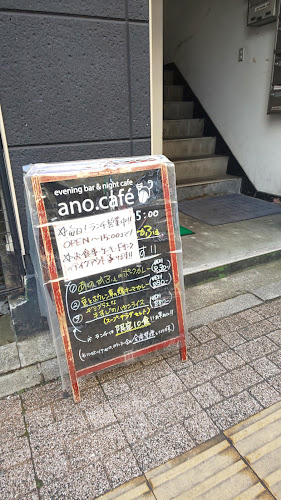 evening bar & night cafe ano.café（アノ カフェ） - 飲食業