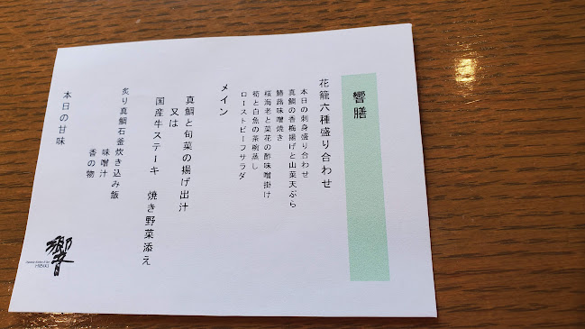 ダイナミックキッチン＆バー 響 横浜スカイビル店