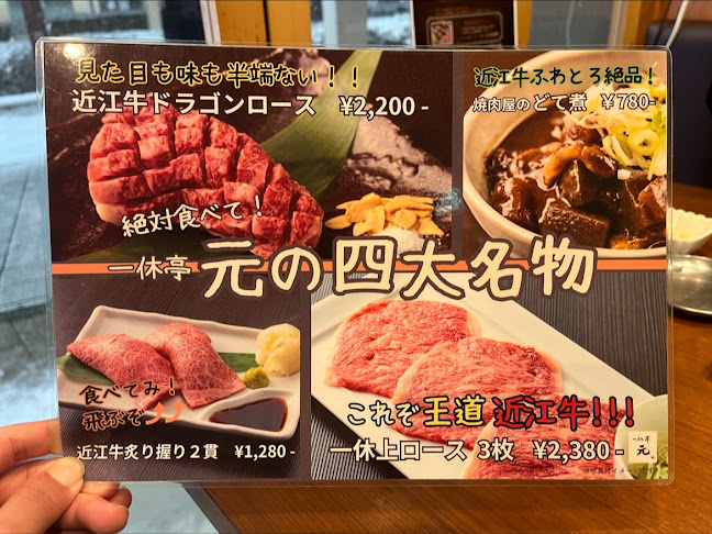 Comentarii opinii despre ホルモン焼肉 一休亭 元 彦根駅前店