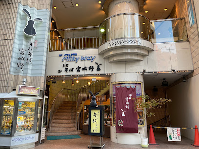 手打そば 宮城野