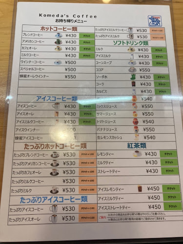 コメダ珈琲店 如意店