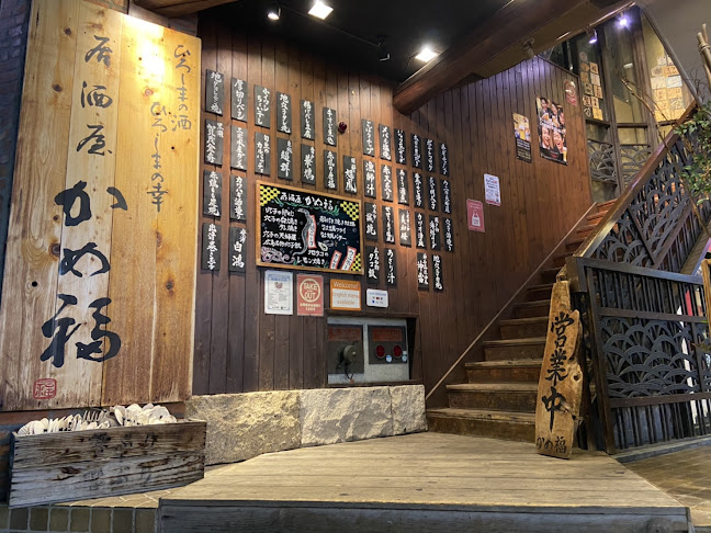居酒屋 かめ福 - 飲食業