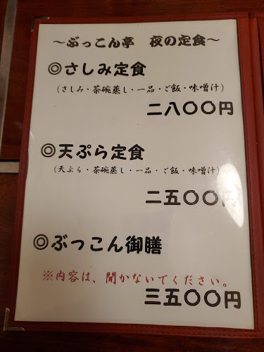 Opinii despre 美食倶楽部 ぶっこん亭 în 境港市 - 飲食業