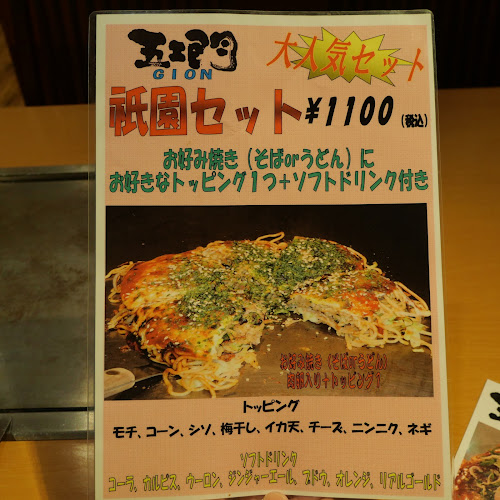 五エ門 イオンモール広島祇園店 - 広島市