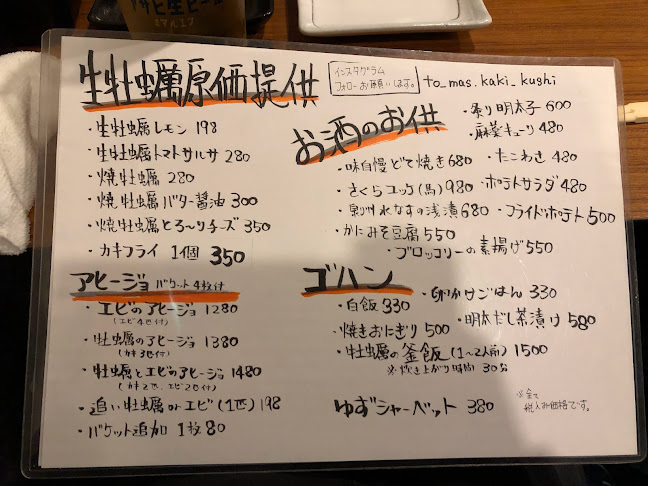 牡蠣と串 TO-MAS - 飲食業