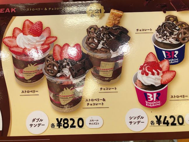 サーティワンアイスクリーム アクタ西宮店 - 西宮市