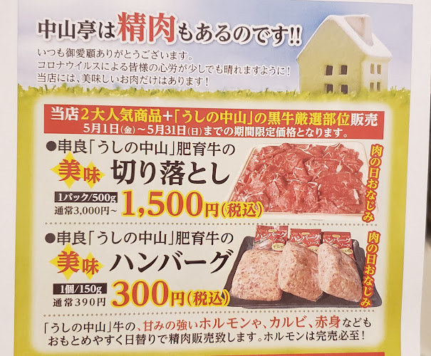 Opinii despre 中山亭 鹿屋店 în 鹿屋市 - 飲食業
