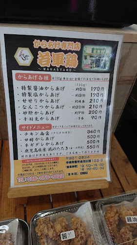 若軍鶏 - 豊見城市