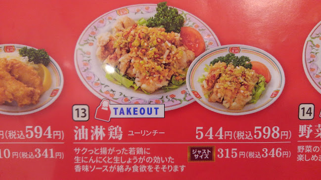 Comentarii opinii despre 餃子の王将 ふじみ野店