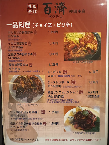 百濟 仲田本店 - 名古屋市