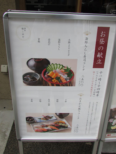 Comentarii opinii despre 鮨こはだ 御影店