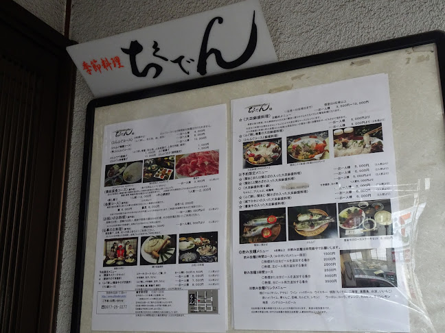 ちくでん - 別府市