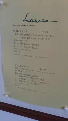 レストラン LaVie - 飲食業