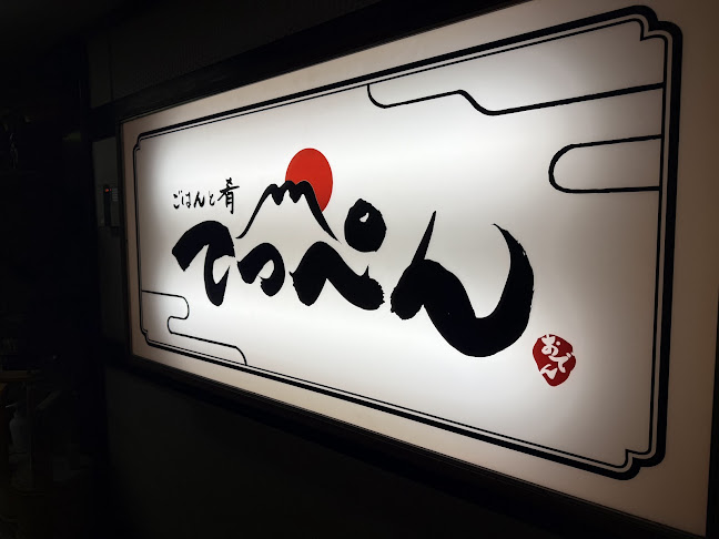 てっぺん - 飲食業