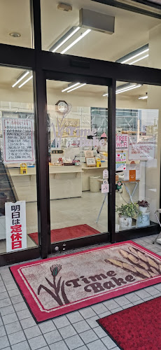 Comentarii opinii despre タイムベイク 塩部店