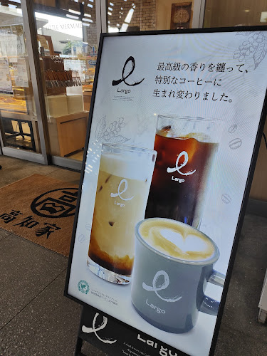 Opinii despre リトルマーメイド 高知駅店 în 高知市 - 飲食業