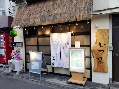 地酒とワイン いつ果