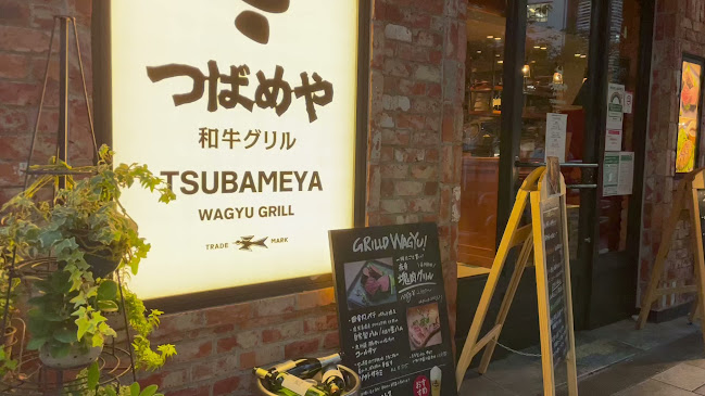 つばめや 和牛グリル - 飲食業