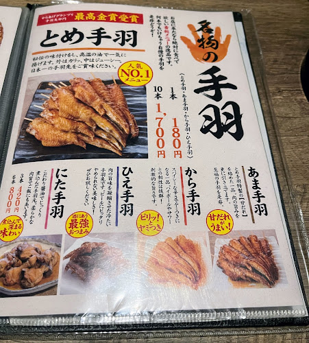 Opinii despre 九州名物 とめ手羽 塩原店 (TOMETEBA・토메테바) în 福岡市 - 飲食業
