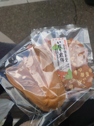 総本家宝玉堂 (稲荷煎餅.きつね煎餅発祥)