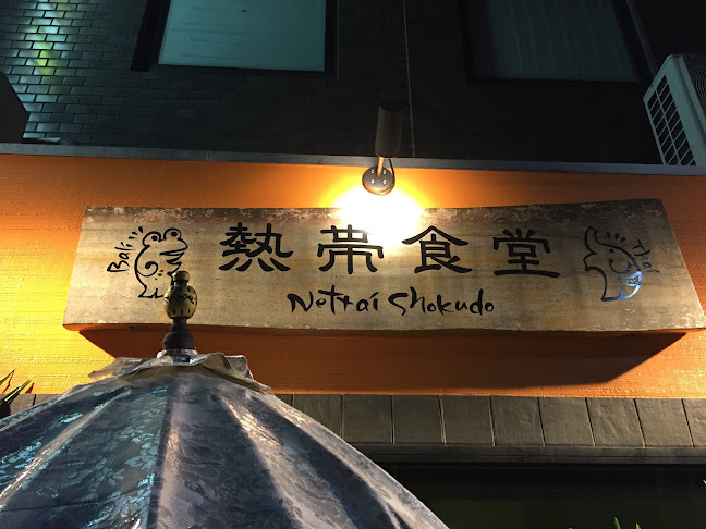 熱帯食堂 高槻本店