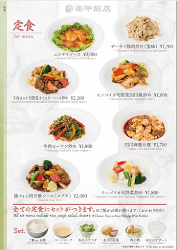 泰平飯店 - 飲食業