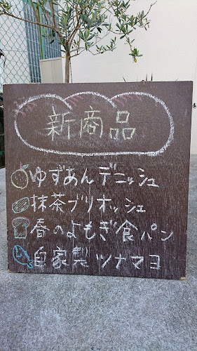 マツパン - 福岡市