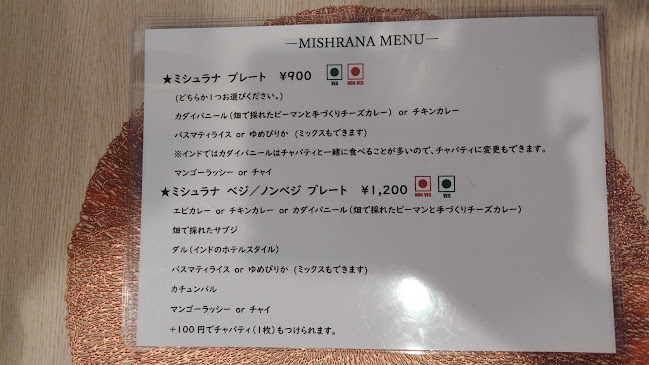 ミシュラナ - 飲食業