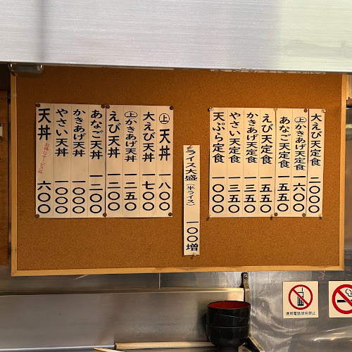 天どんの店・天せ - 飲食業