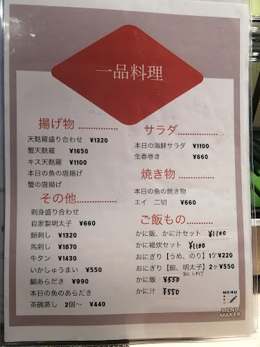 かに聖 - 福岡市