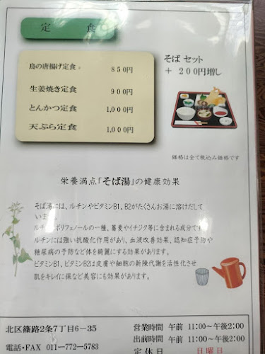 〒002-8022 北海道札幌市北区篠路２条７丁目６−３５