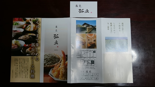 Comentarii opinii despre 蕎麦 孤丘