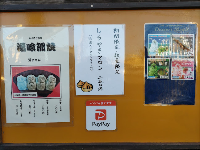 ふくろうや - 飲食業